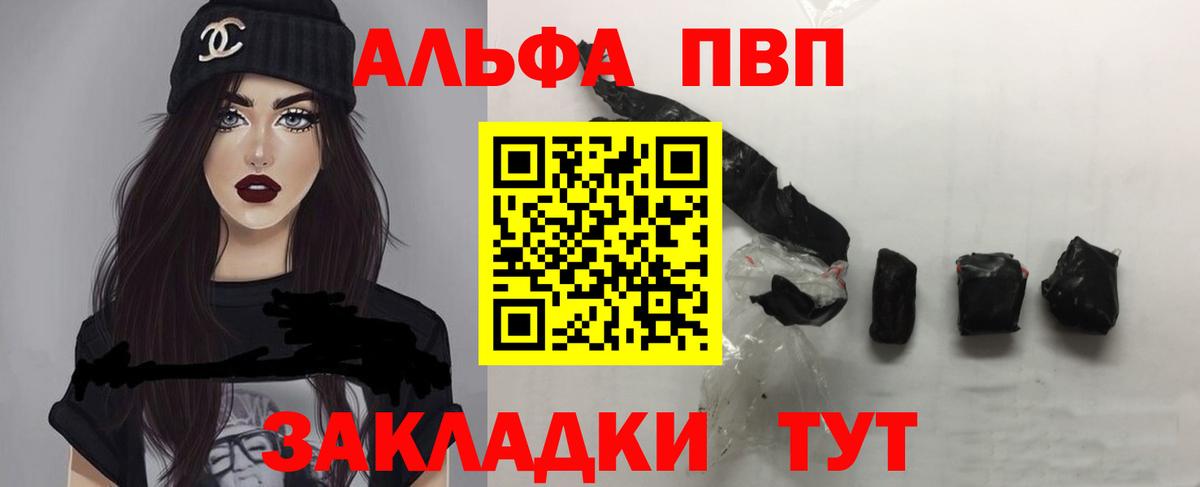 A PVP Crystall  APVP Crystall  купить наркоту  Alpha-PVP  Волгоград  Вход с VPN 
