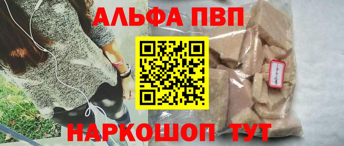 A-PVP Crystall Волгоград