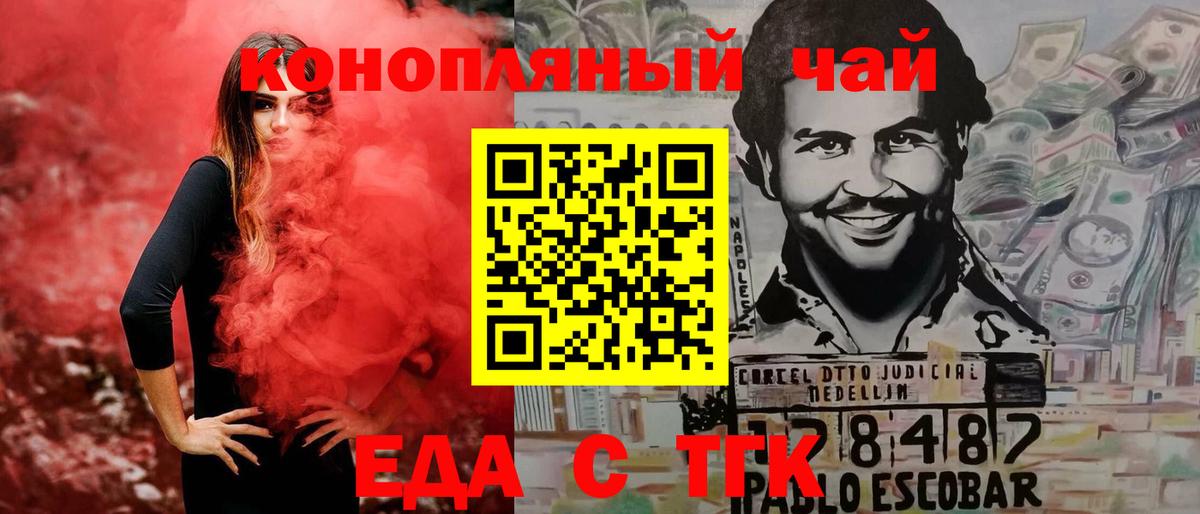 Волгоград  Еда ТГК конопля  Вход с VPN 