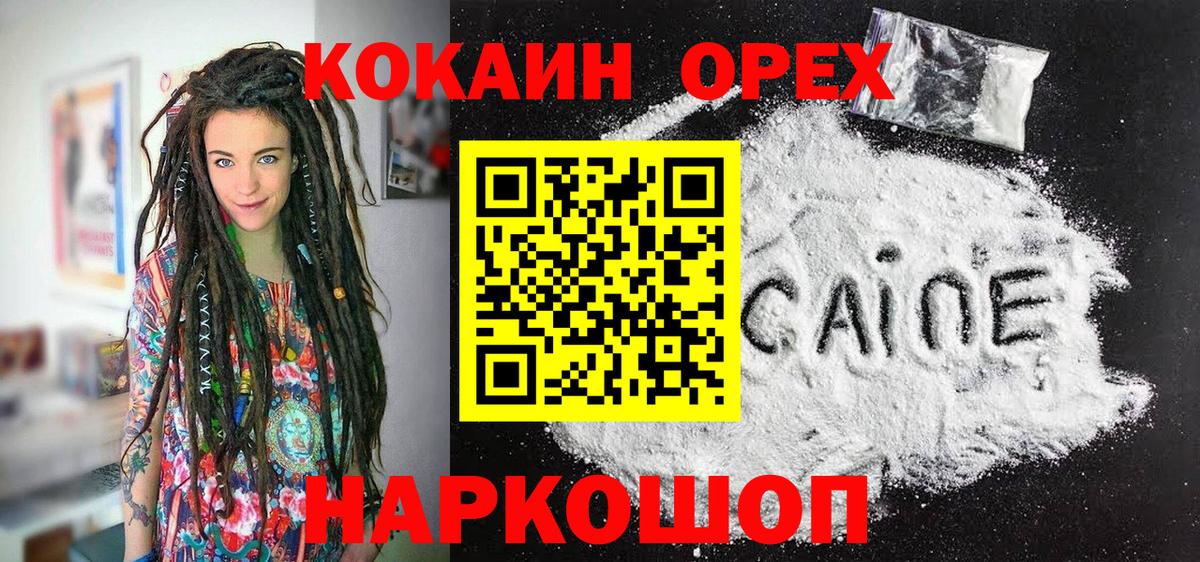 Cocaine 97%  КОКАИН  купить наркотик  Вход с VPN  Волгоград 