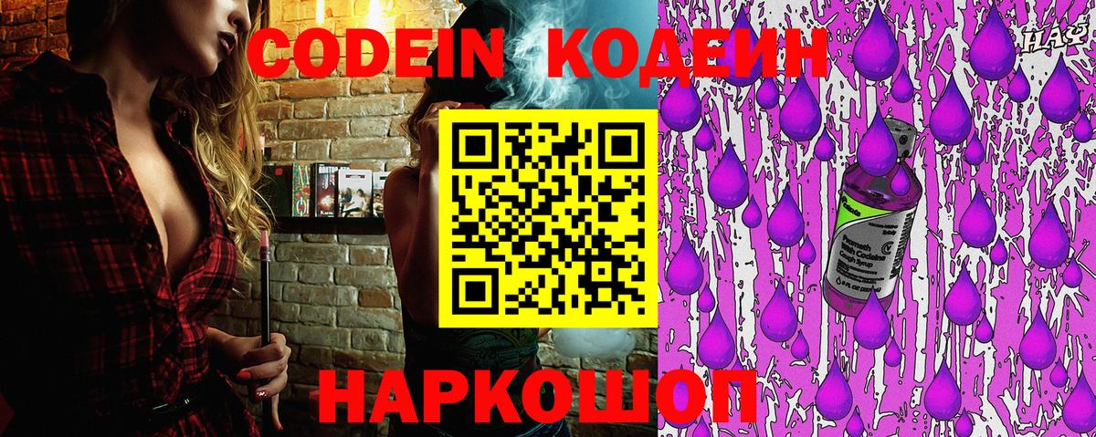 Волгоград  Codein напиток Lean (лин)  Вход с VPN 