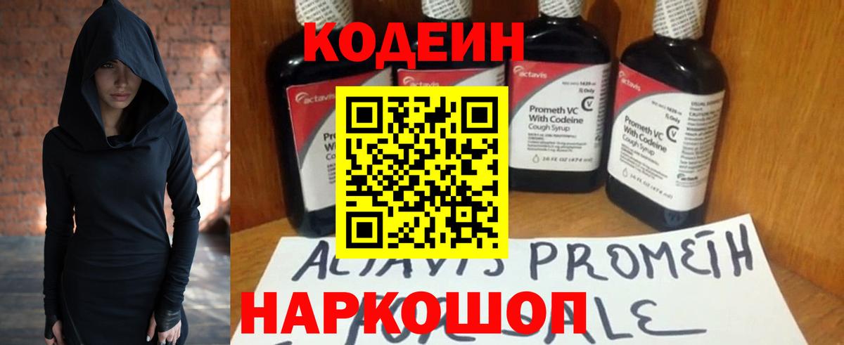 Кодеиновый сироп Lean Purple Drank Волгоград