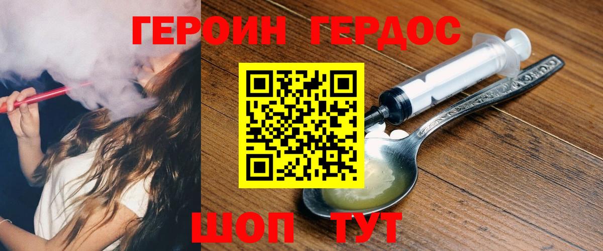 Героин Афган Волгоград