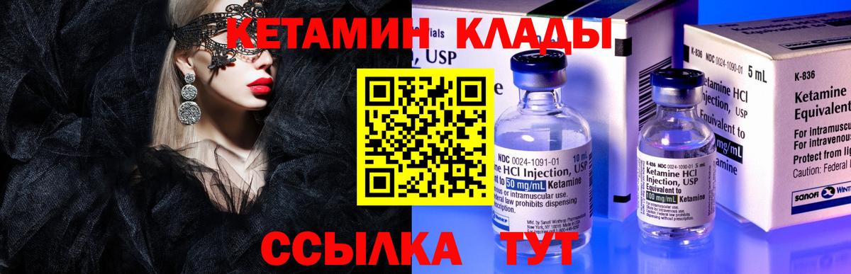 КЕТАМИН VHQ  КЕТАМИН VHQ  Волгоград  Вход с VPN 