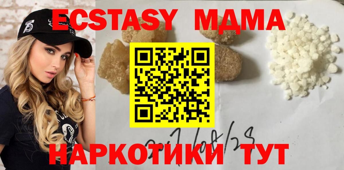 MDMA кристаллы Волгоград