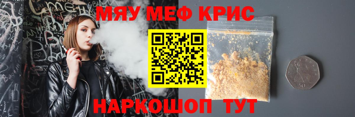 Мефедрон кристаллы Волгоград