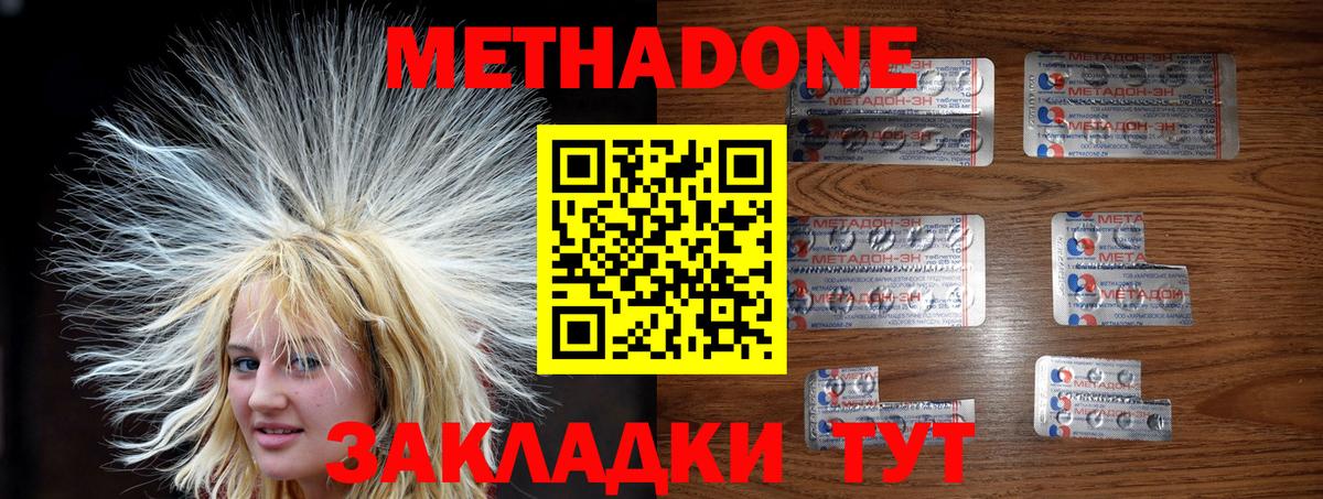 Волгоград  МЕТАДОН VHQ  Вход с VPN 